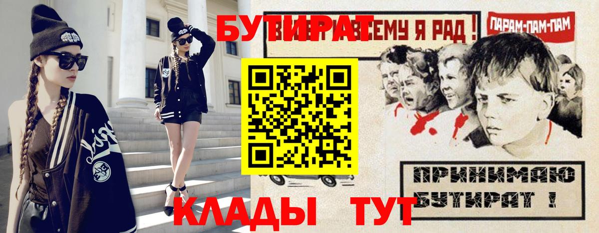 Пермь  БУТИРАТ BDO  Вход с VPN 