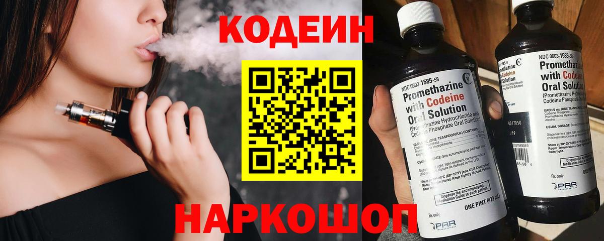 Кодеин напиток Lean (лин)  Кодеиновый сироп Lean напиток Lean (лин)  Пермь  Вход с VPN 