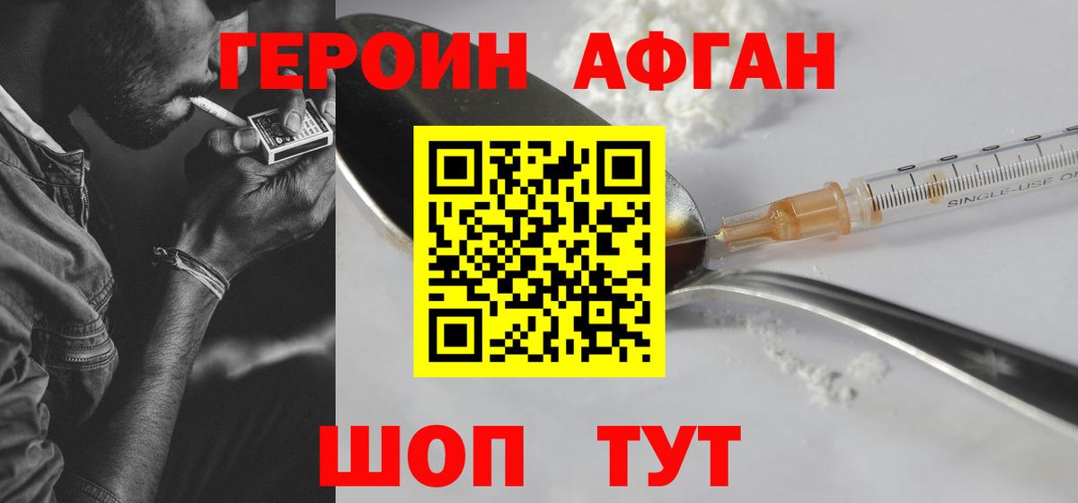 Героин  Вход с VPN  Пермь  Героин Афган 