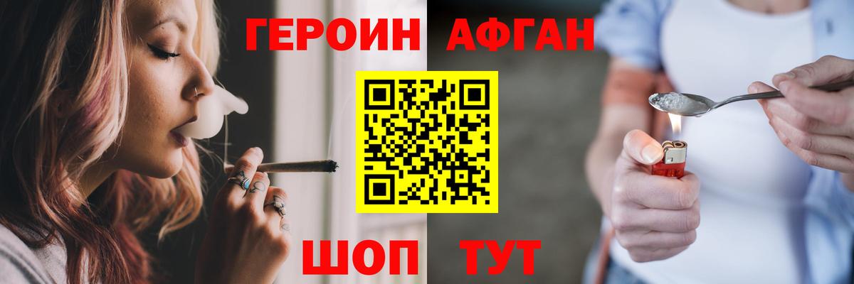 ГЕРОИН белый Пермь