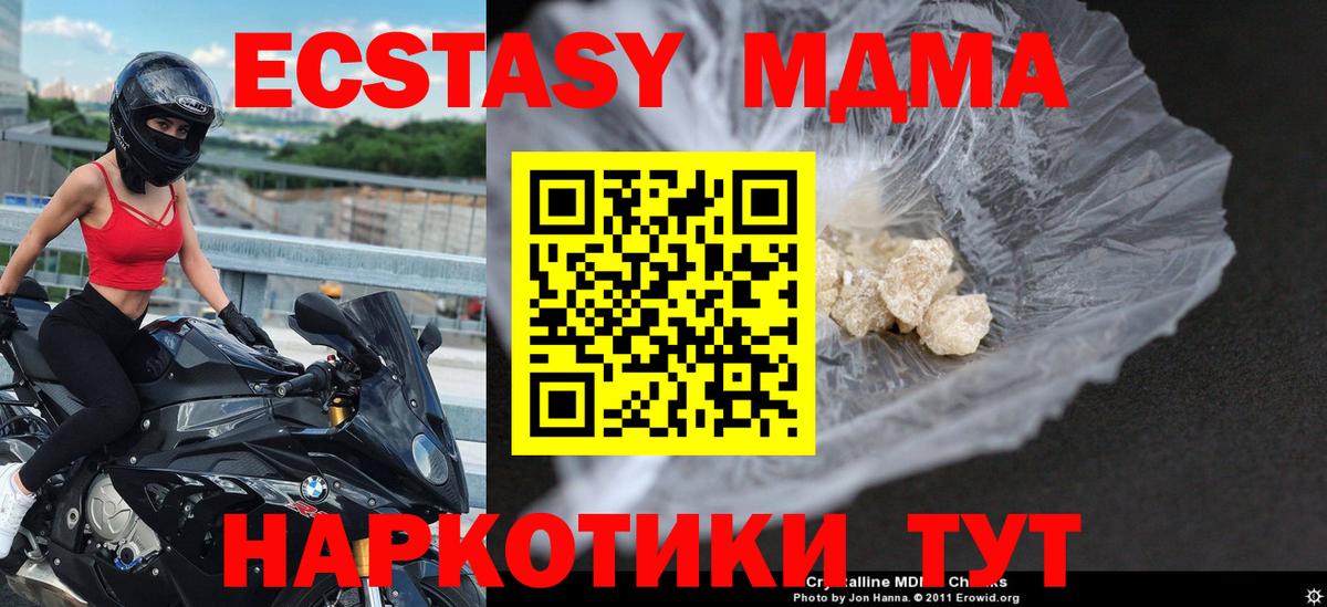 Пермь  МДМА кристаллы  MDMA  Вход с VPN  МДМА crystal 